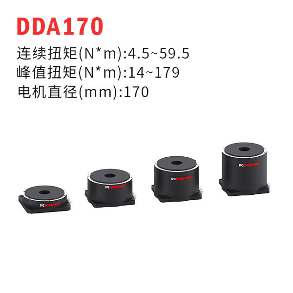 DDA170（dd馬達、力矩電機）