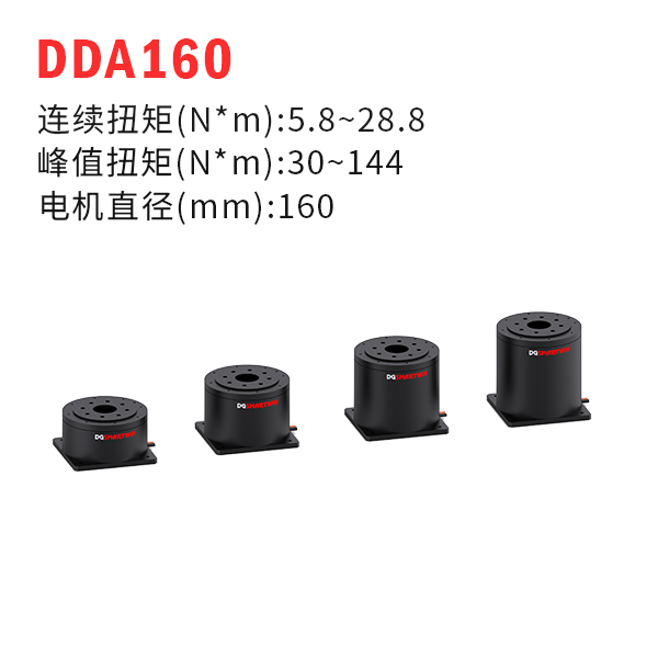 DDA160（dd馬達、力矩電機）