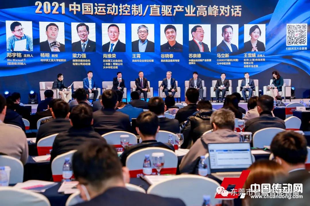 智造賦能，重塑價值-東莞市智贏智能裝備有限公司參與2021智能制造&中國運動控制/直驅(qū)行業(yè)發(fā)展高峰論壇 引領(lǐng)直驅(qū)電機行業(yè)發(fā)展