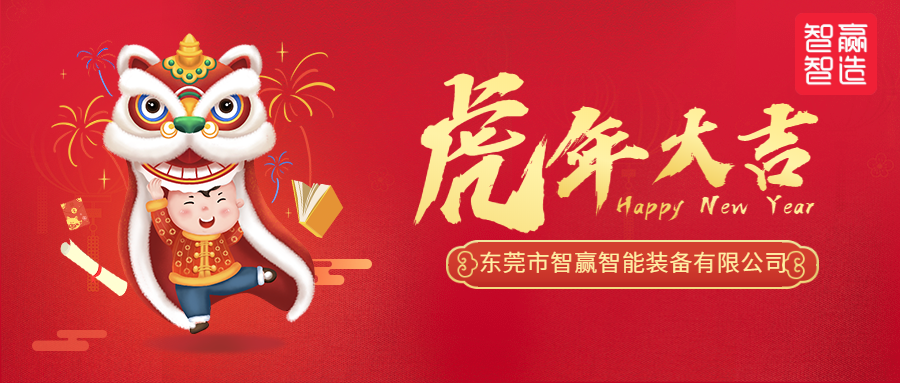 2022FUN肆造夢(mèng)，虎力全開(kāi)，向上吧智贏人！
