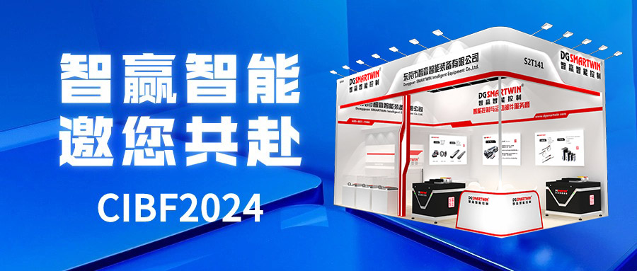 智贏智能邀您共赴CIBF2024重慶國際電池技術(shù)交流會(huì)/展覽會(huì)！
