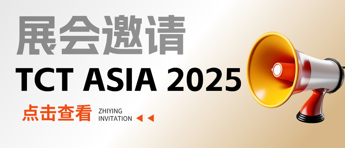 鎖定3月 @ 上海TCT Asia 2025，智贏智能裝備誠(chéng)邀您的到來(lái)！