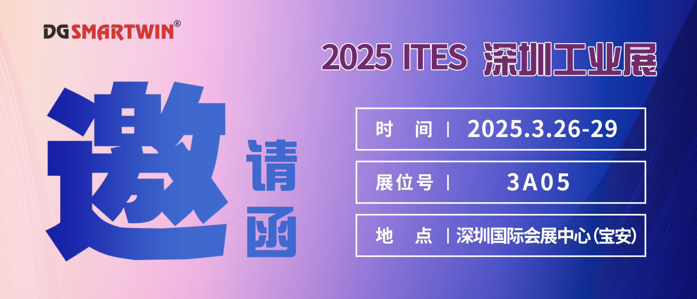 智贏智能丨邀您共赴深圳工業(yè)展，共鑒行業(yè)創(chuàng)新成果