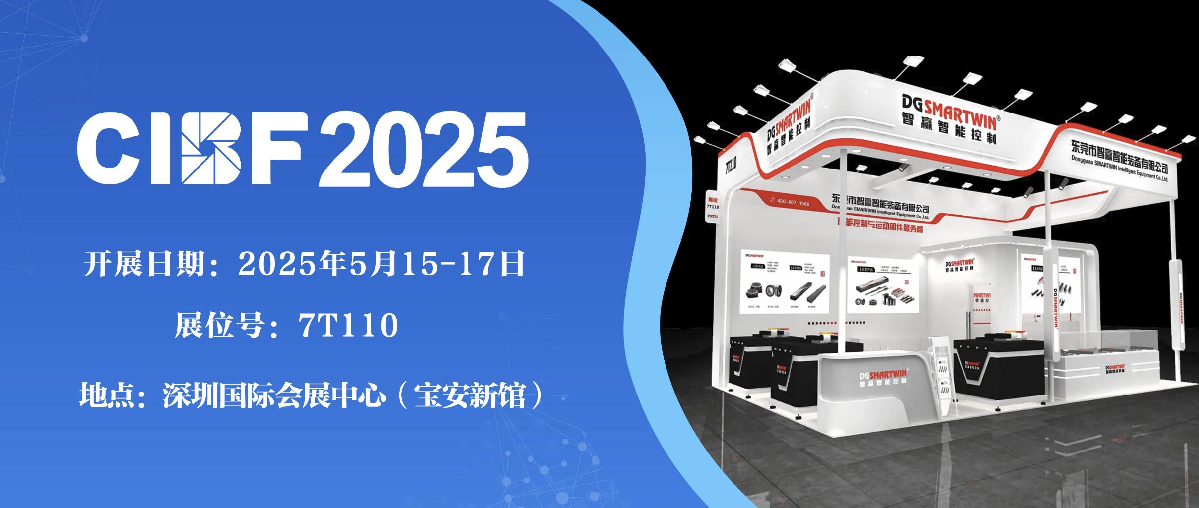 2025CIBF深圳國(guó)際電池技術(shù)交流/展覽會(huì)誠(chéng)邀您的到來(lái)，為鋰電精準(zhǔn)賦能！