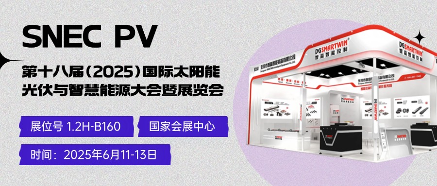 邀請(qǐng)函∣以智造之力，解鎖光伏設(shè)備的 “能效密碼”